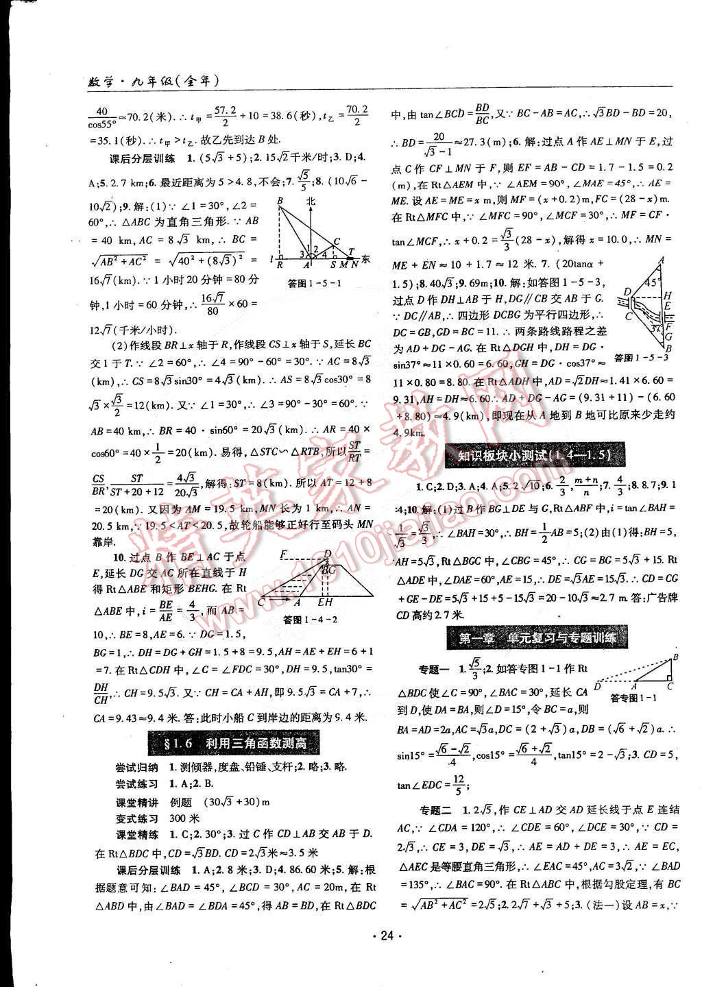 2014年理科愛好者九年級(jí)數(shù)學(xué)全一冊(cè)2014第10-11期 第23頁