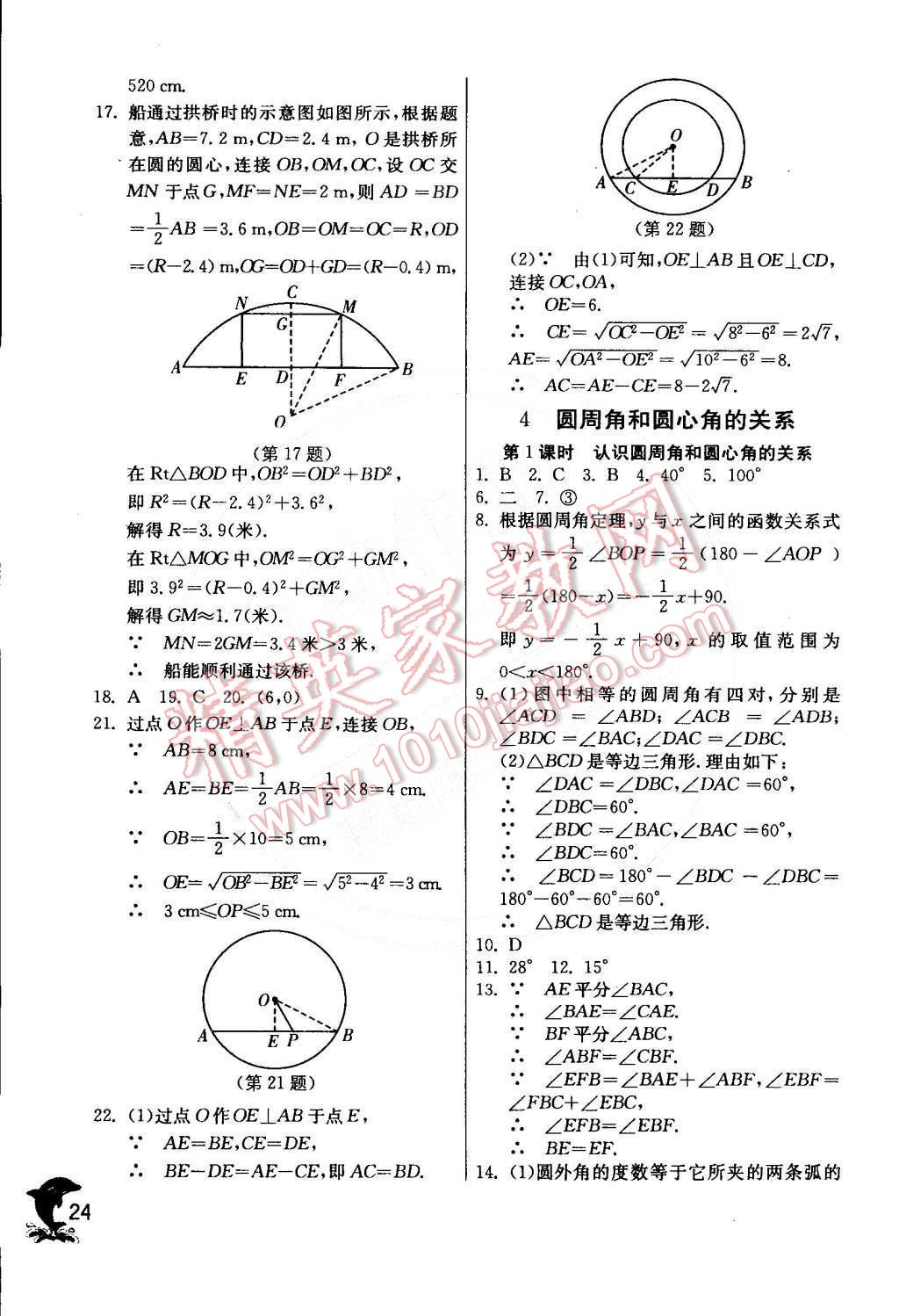 2015年实验班提优训练九年级数学下册北师大版 第26页