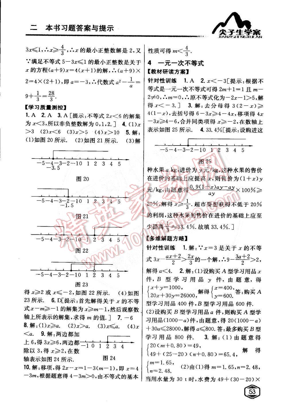 2015年尖子生學案八年級數學下冊北師大版 第10頁