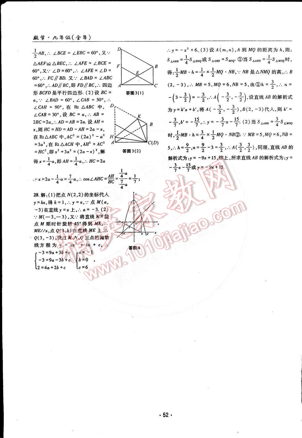 2014年理科愛好者九年級(jí)數(shù)學(xué)全一冊(cè)2014第10-11期 第51頁