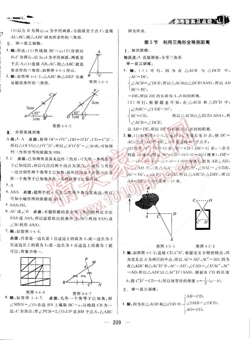 2015年特高级教师点拨七年级数学下册北师大版 第25页