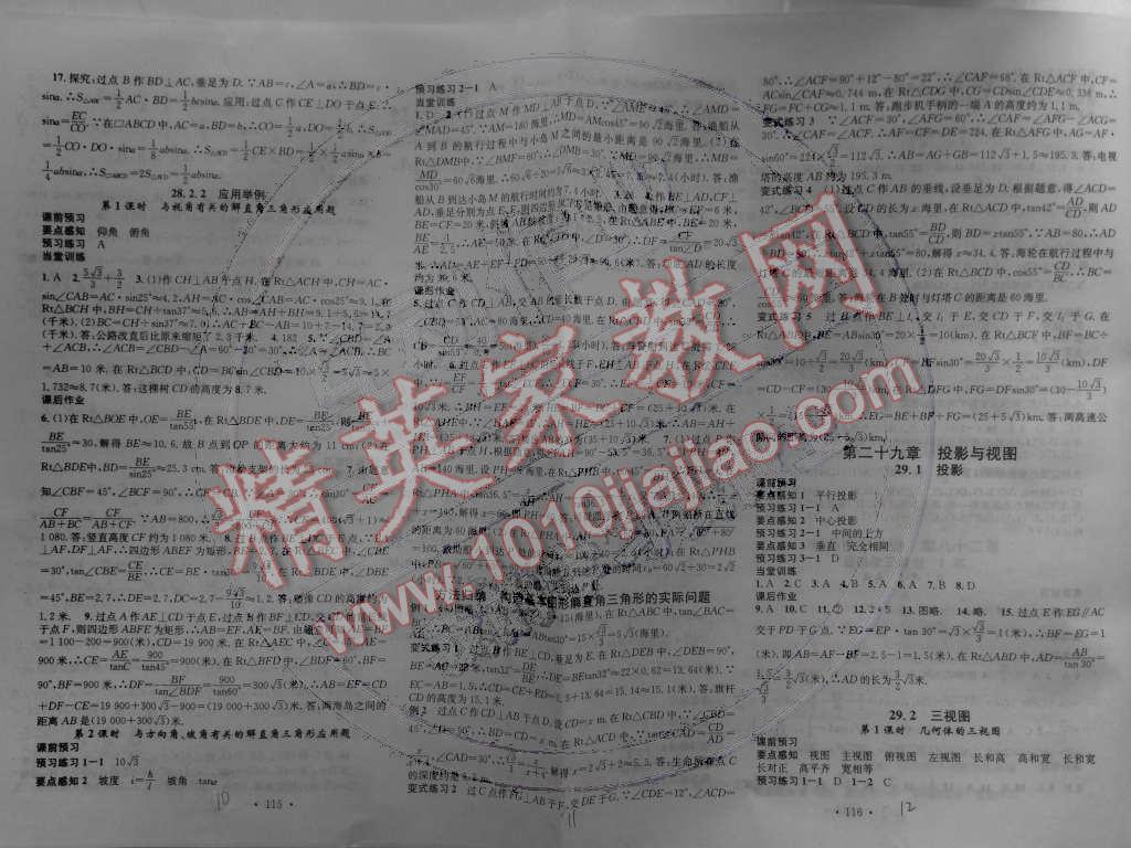 2015年名校課堂助教型教輔九年級數(shù)學(xué)下冊人教版 第4頁