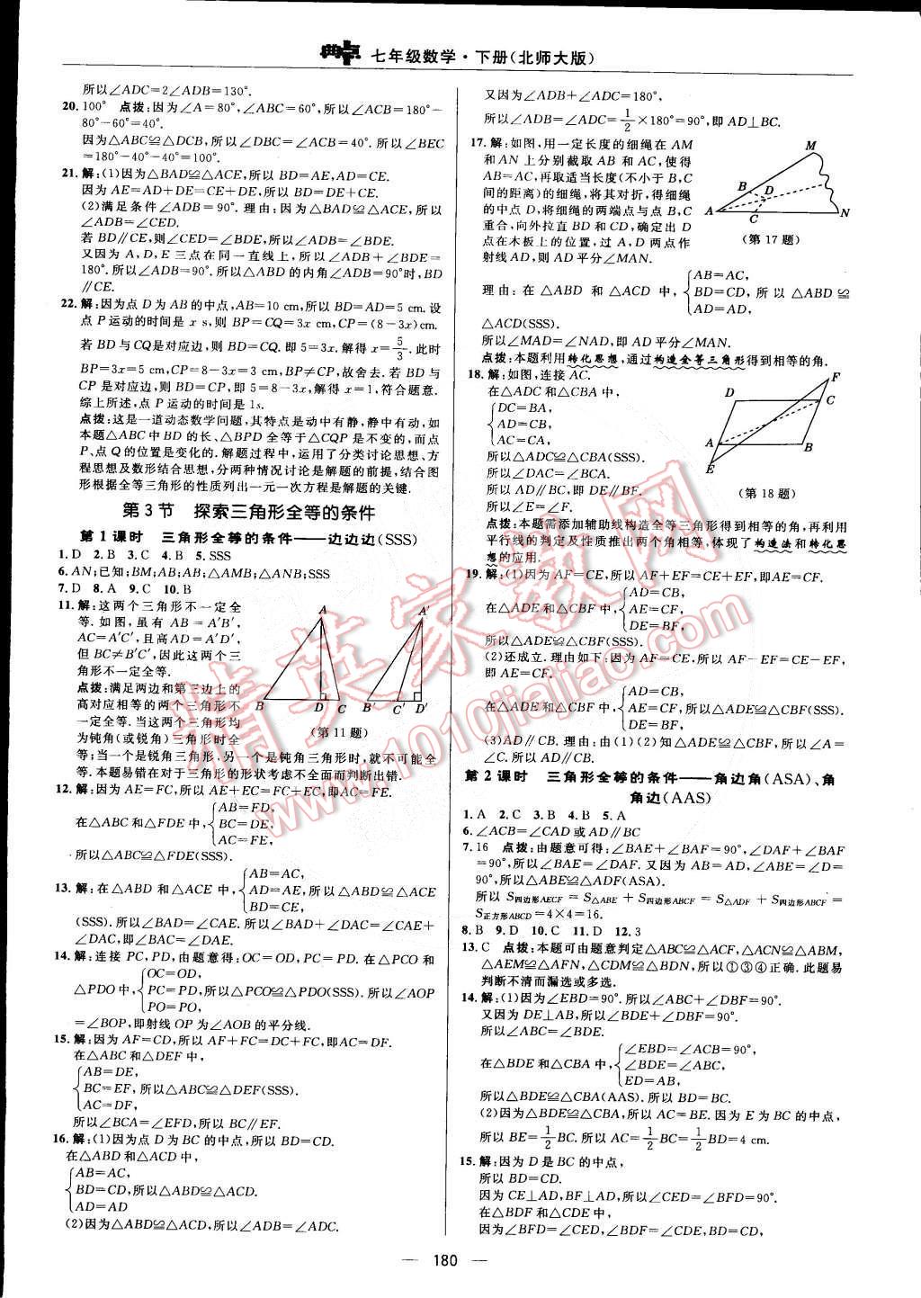 2015年綜合應(yīng)用創(chuàng)新題典中點七年級數(shù)學(xué)下冊北師大版 第24頁