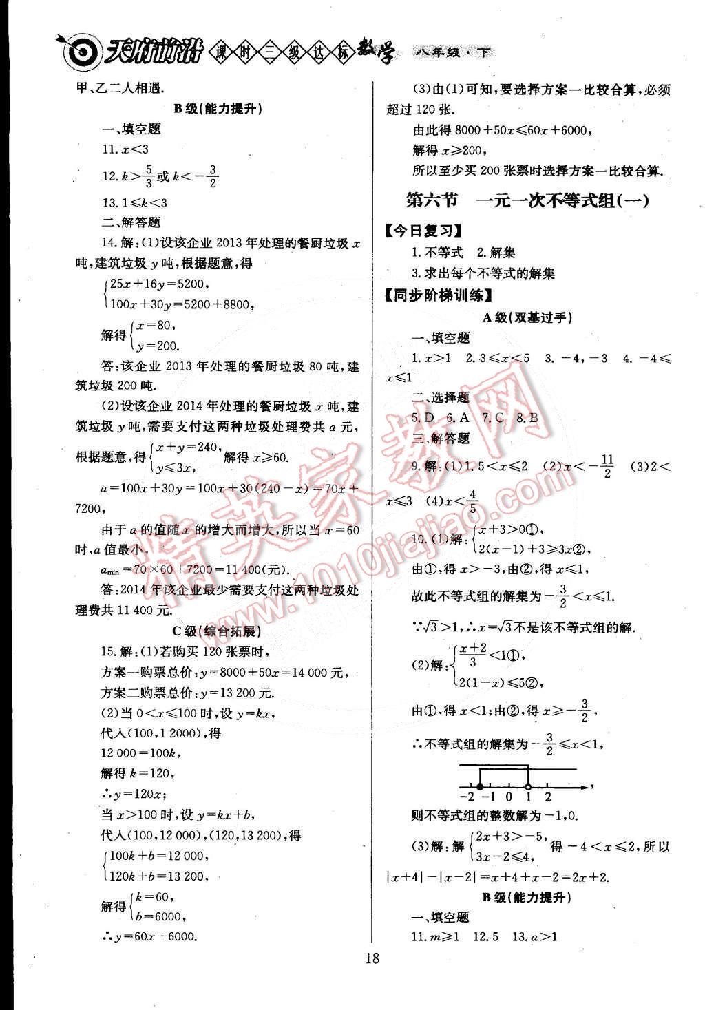 2015年天府前沿課時(shí)三級(jí)達(dá)標(biāo)八年級(jí)數(shù)學(xué)下冊(cè)北師大版 第19頁