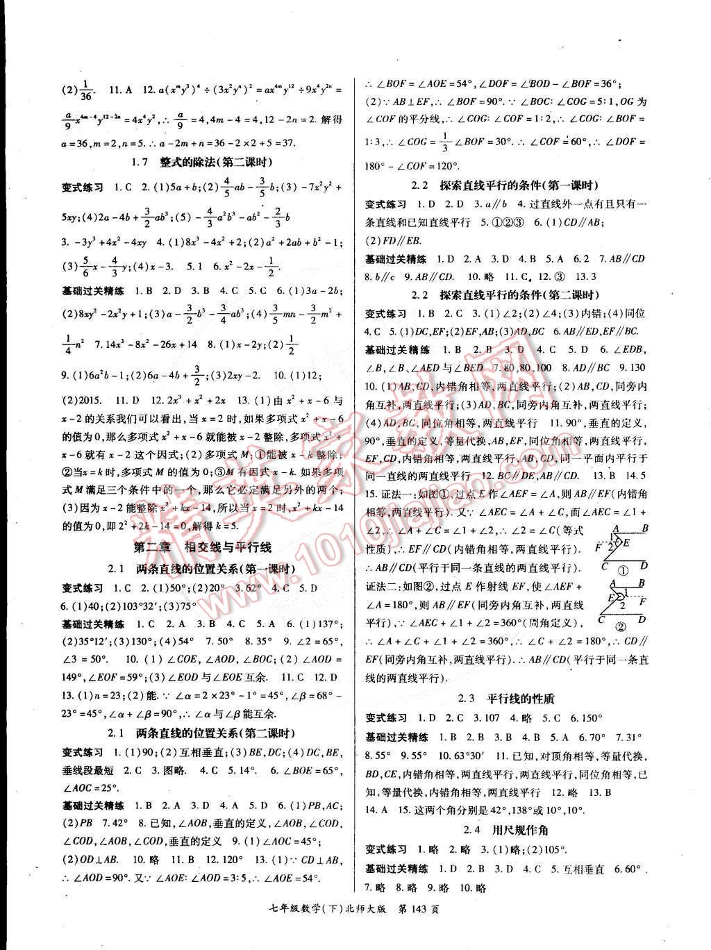 2015年啟航新課堂名校名師同步學(xué)案七年級數(shù)學(xué)下冊北師大版 第3頁