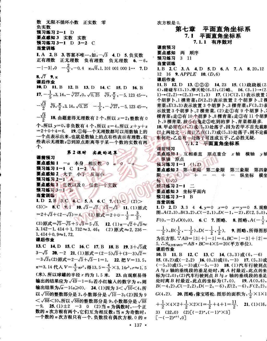 2015年名校課堂助教型教輔七年級數(shù)學(xué)下冊人教版 第5頁