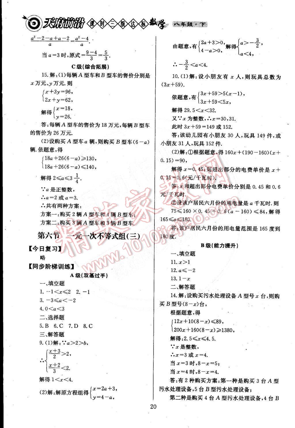 2015年天府前沿課時(shí)三級(jí)達(dá)標(biāo)八年級(jí)數(shù)學(xué)下冊(cè)北師大版 第21頁