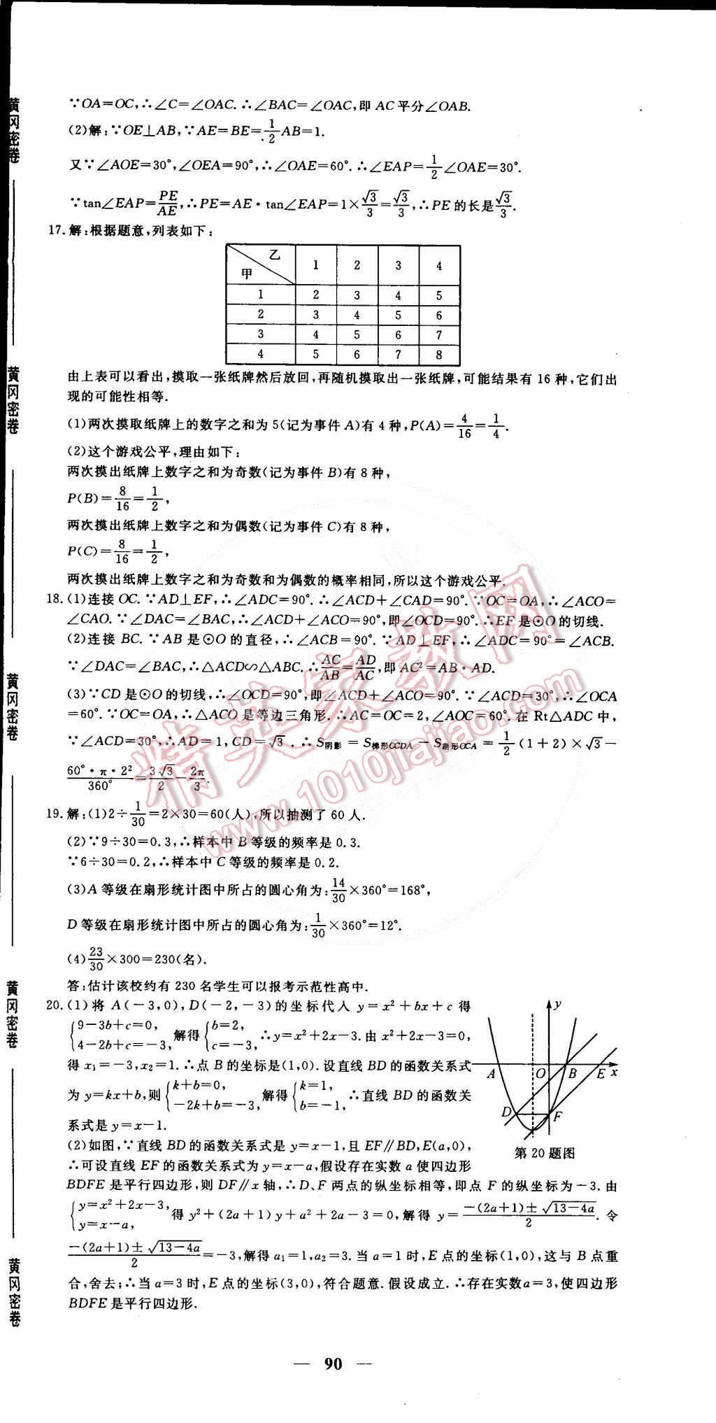 2015年王后雄黄冈密卷九年级数学下册北师大版 第18页