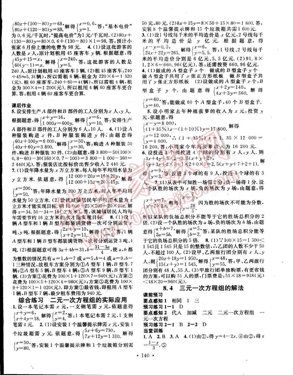 2015年名校课堂助教型教辅七年级数学下册人教版 第8页