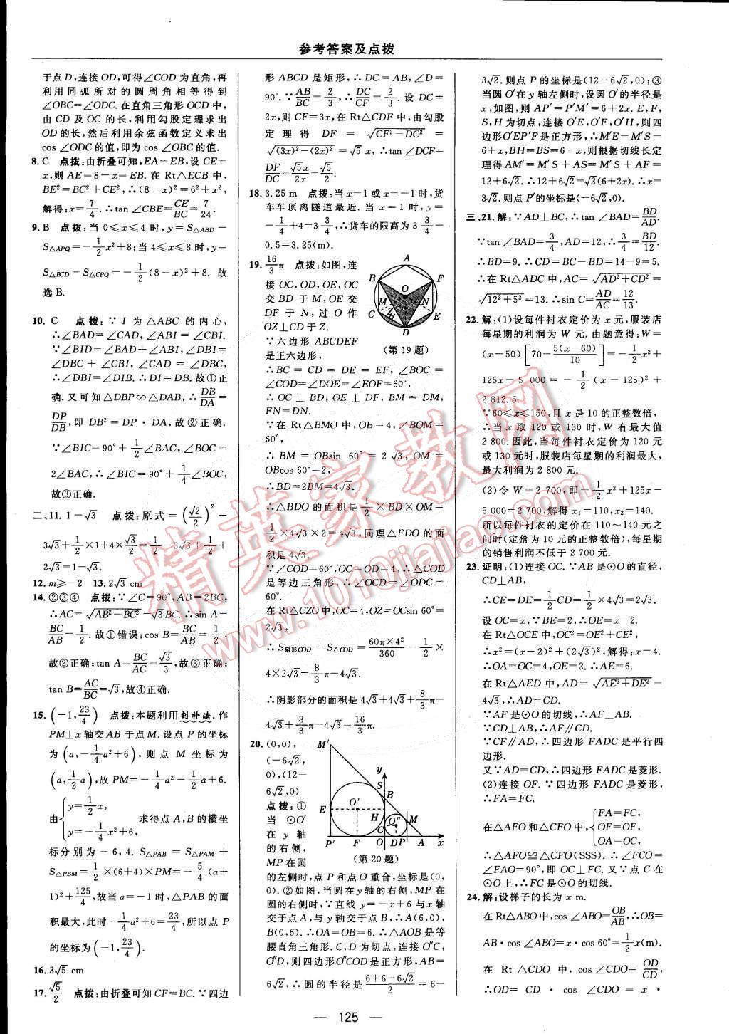 2015年综合应用创新题典中点九年级数学下册北师大版 第3页