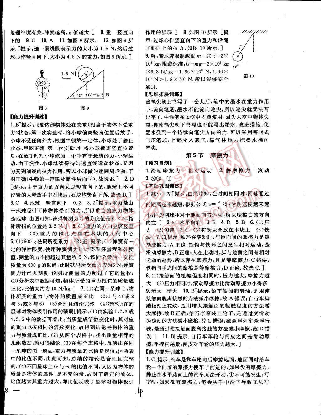 2015年全科王同步課時練習(xí)八年級物理下冊教科版 第4頁