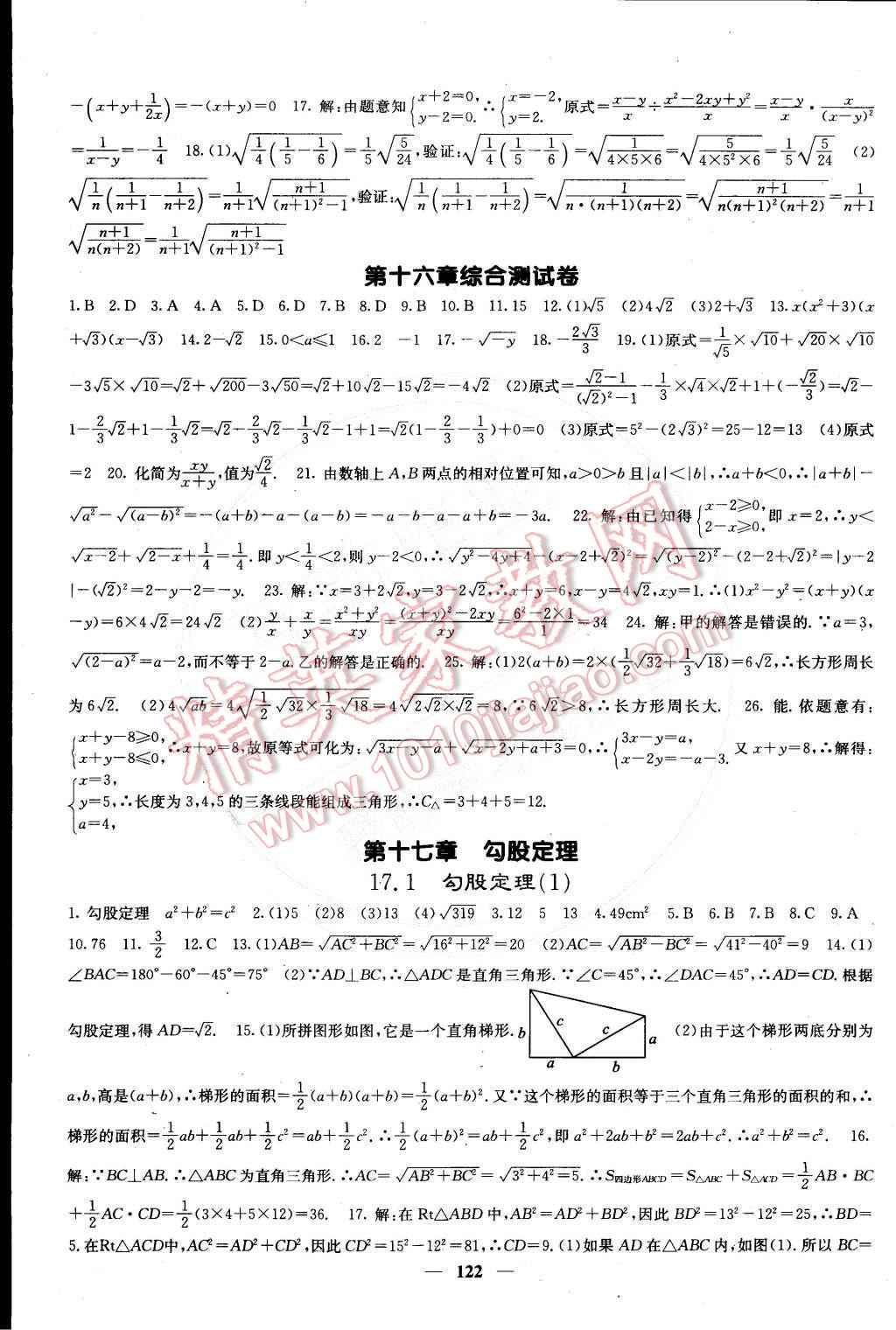 2015年課堂點睛八年級數(shù)學下冊人教版 第3頁