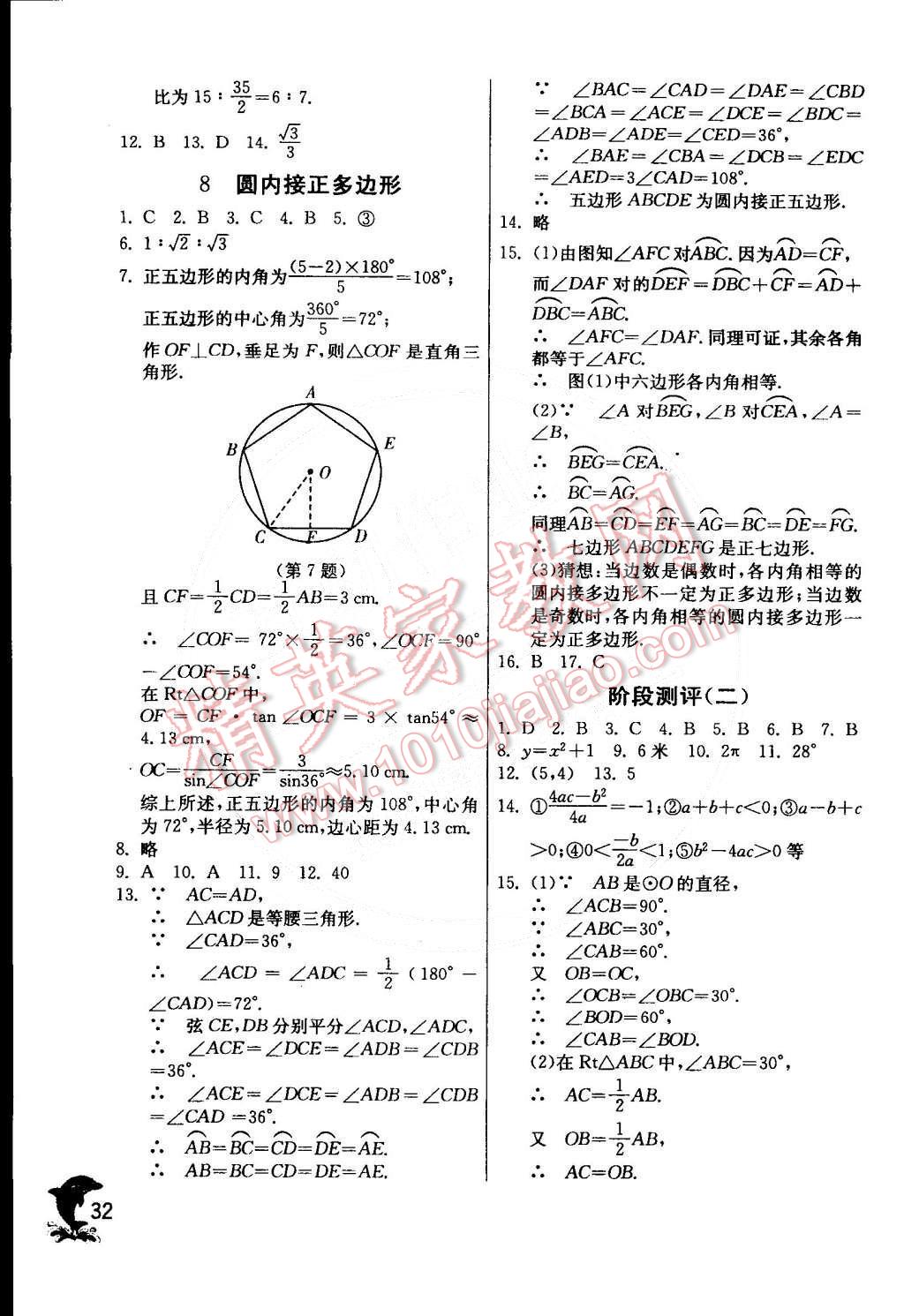 2015年实验班提优训练九年级数学下册北师大版 第34页