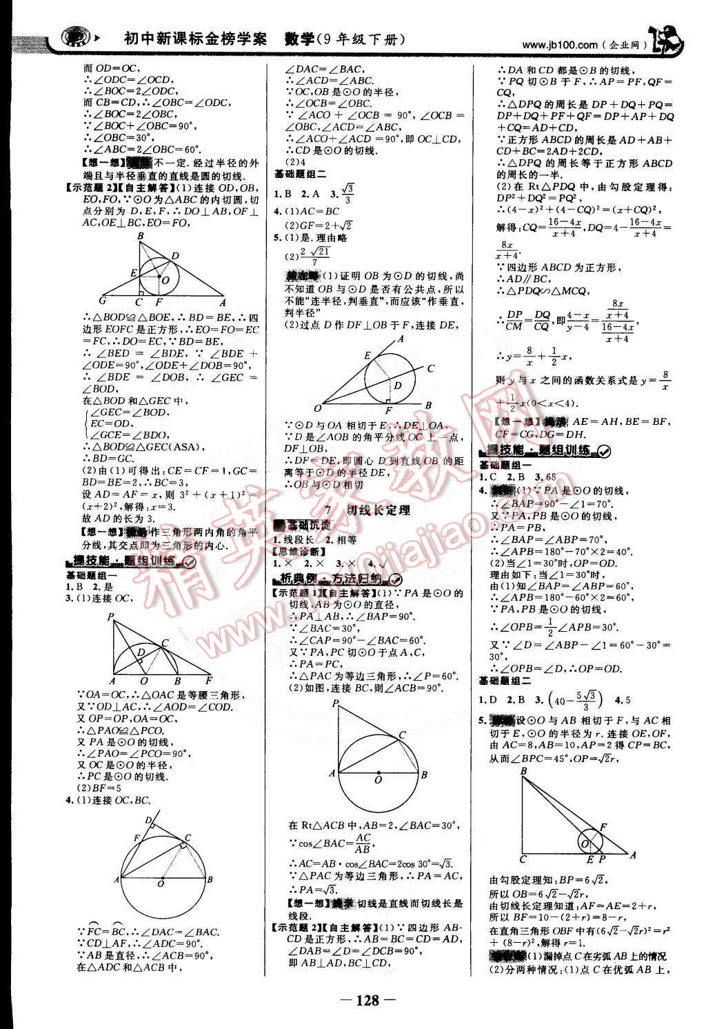 2015年世紀(jì)金榜金榜學(xué)案九年級數(shù)學(xué)下冊北師大版 第11頁