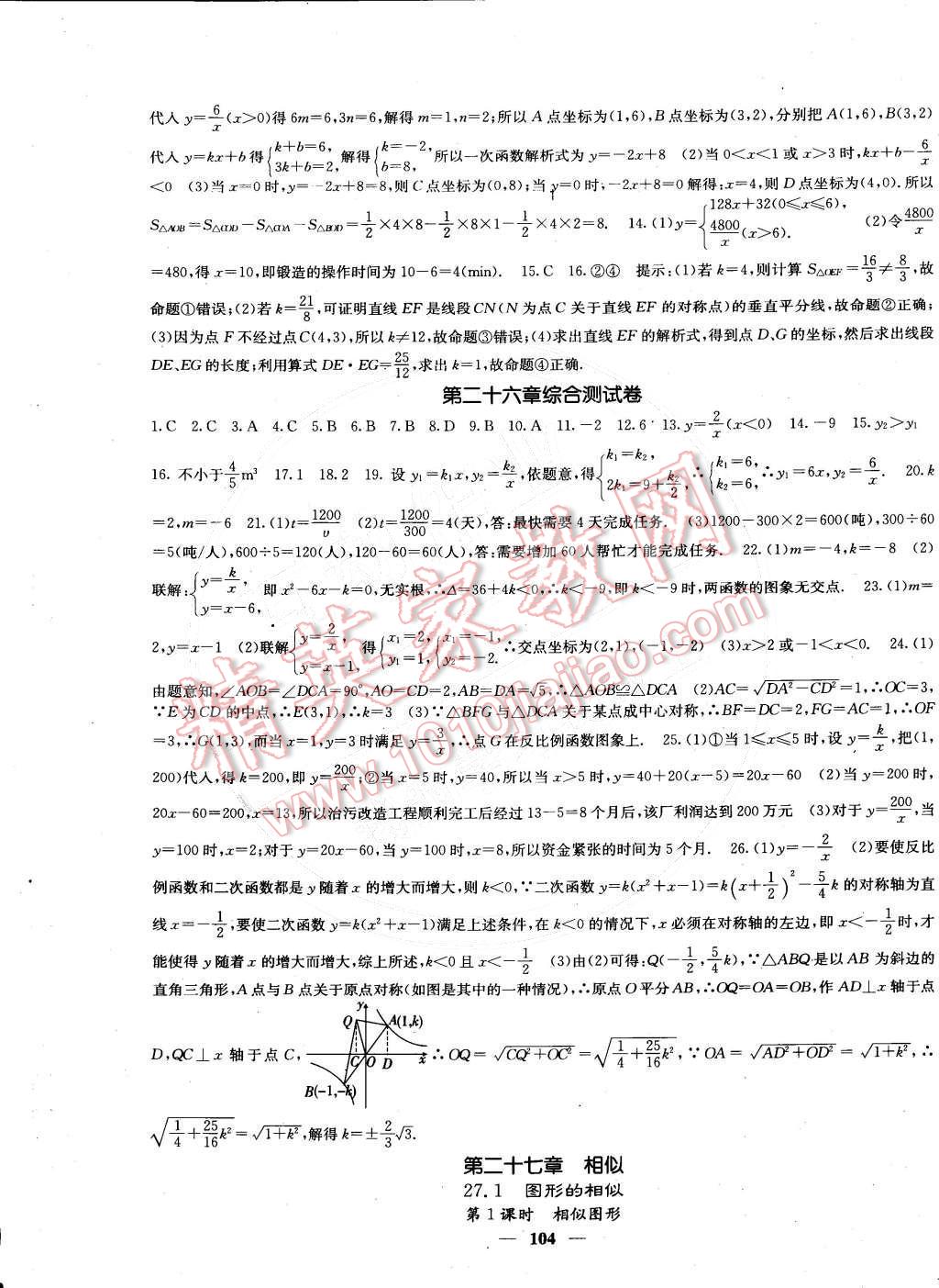 2015年课堂点睛九年级数学下册人教版 第5页