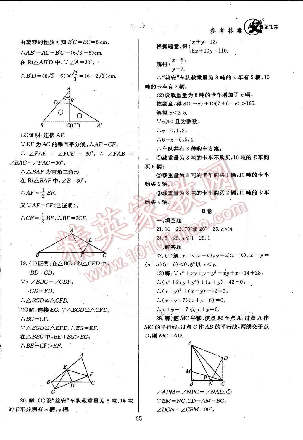 2015年天府前沿課時三級達(dá)標(biāo)八年級數(shù)學(xué)下冊北師大版 第59頁