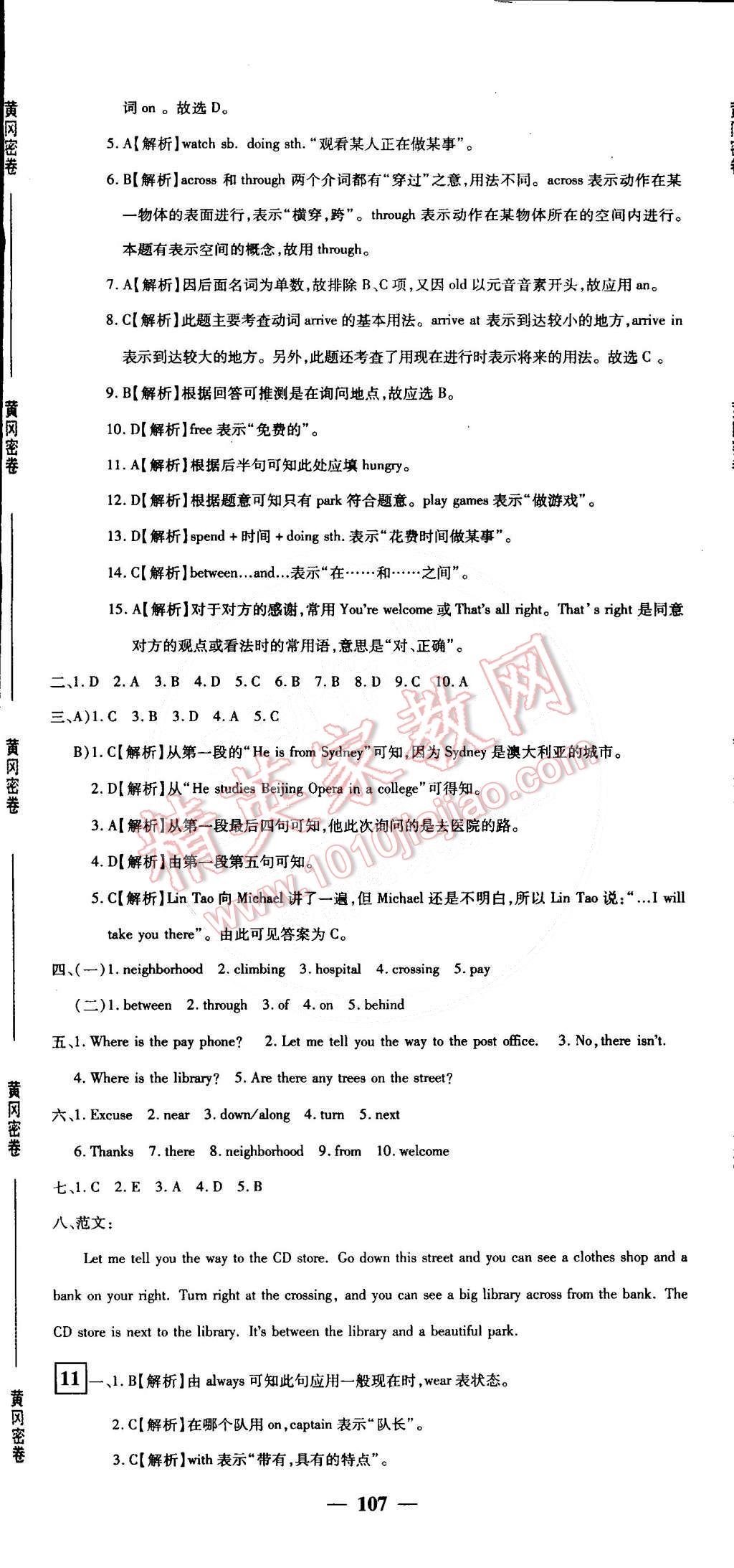 2015年王后雄黄冈密卷七年级英语下册人教版 第11页