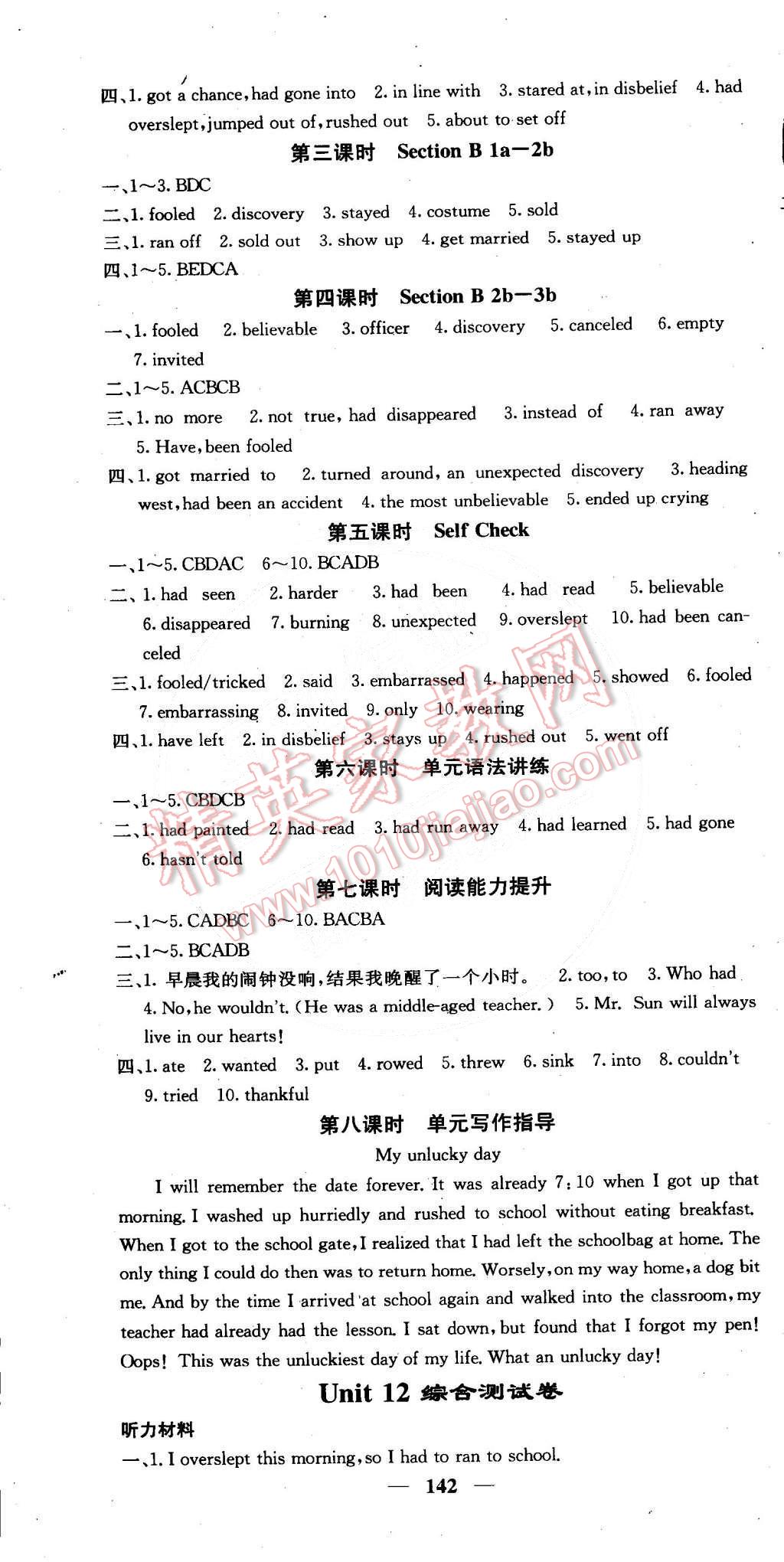 2015年课堂点睛九年级英语下册人教版 第4页