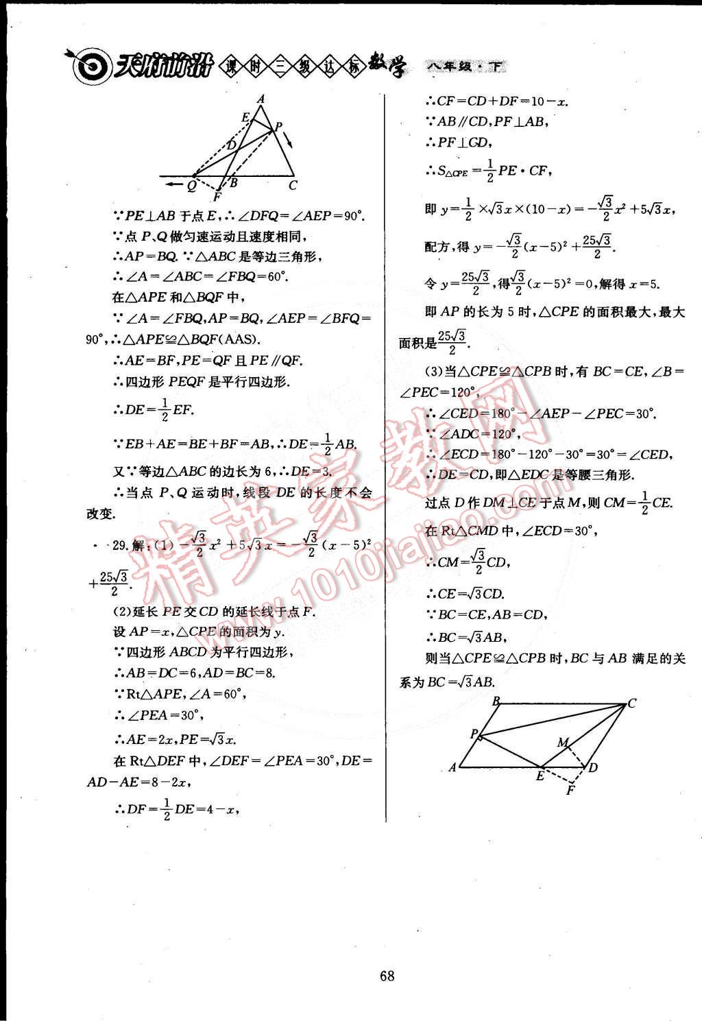 2015年天府前沿課時三級達(dá)標(biāo)八年級數(shù)學(xué)下冊北師大版 第62頁