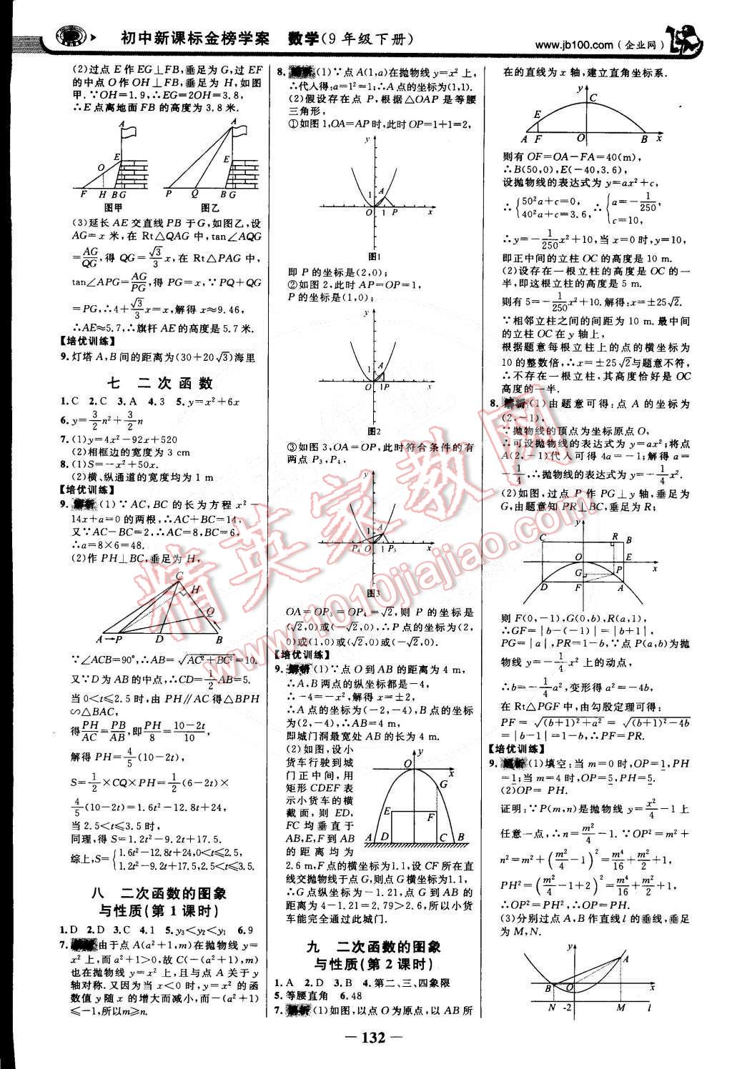 2015年世紀金榜金榜學案九年級數(shù)學下冊北師大版 第15頁