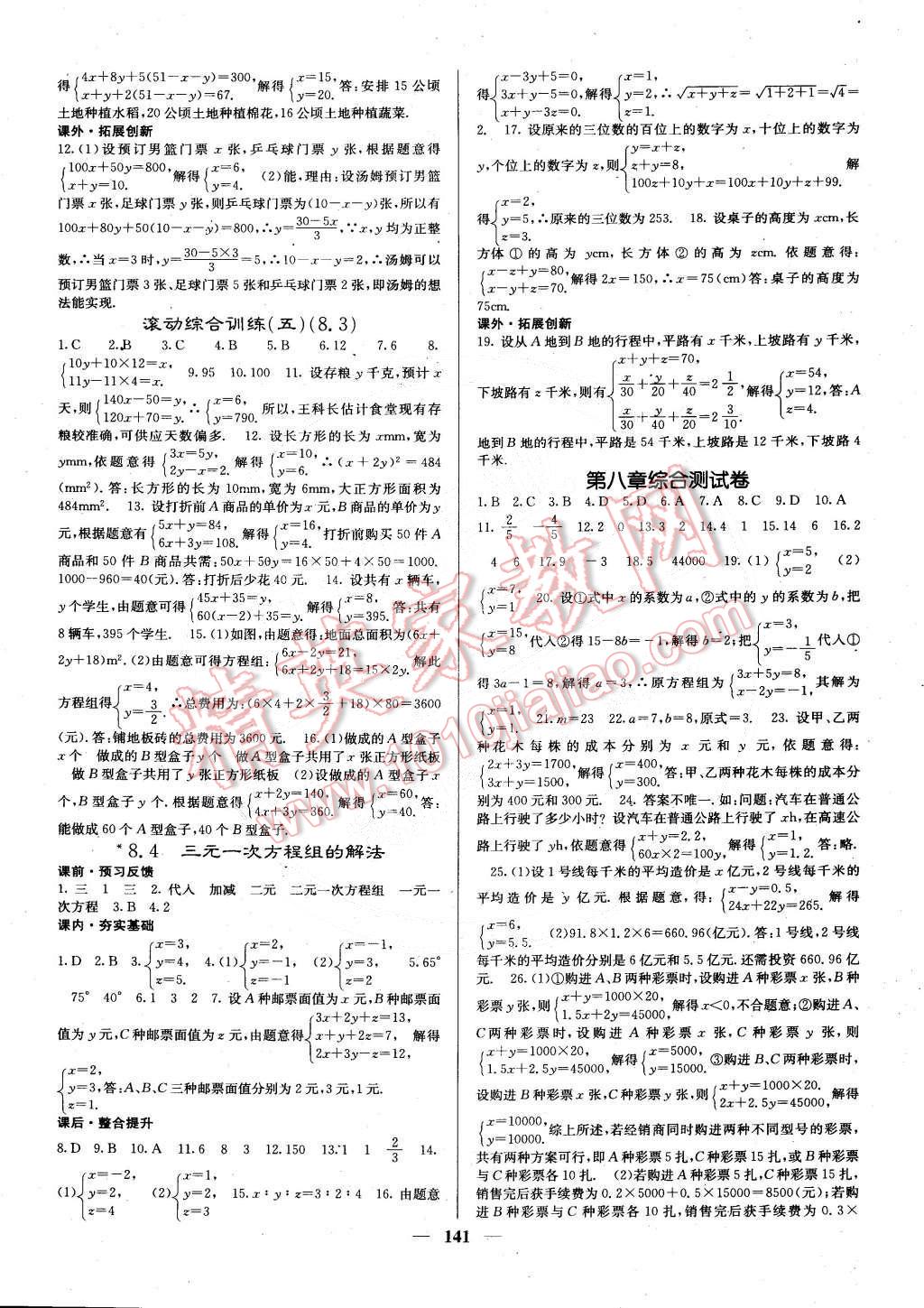 2015年課堂點睛七年級數(shù)學(xué)下冊人教版 第10頁