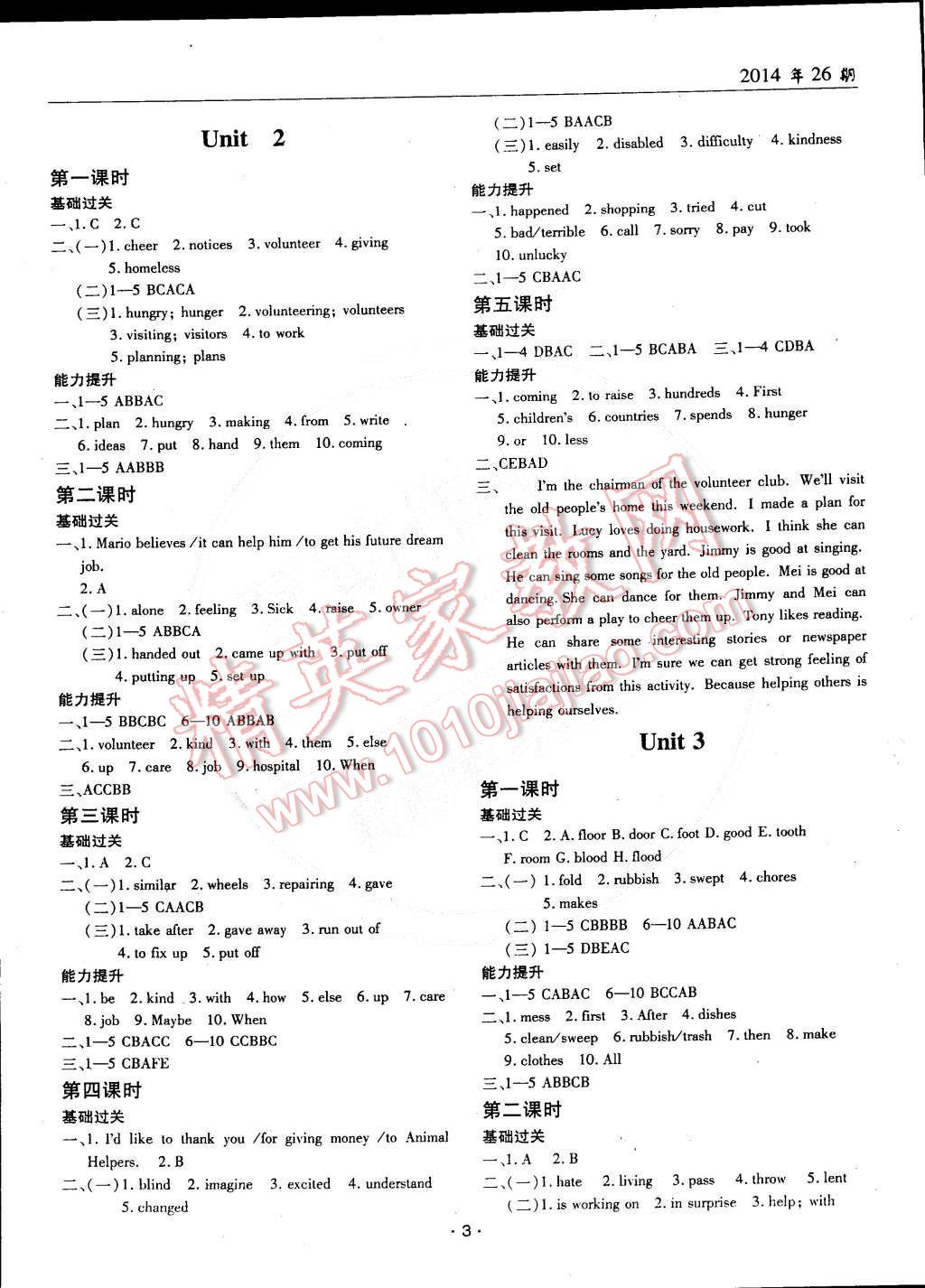 2015年文科愛好者八年級(jí)英語下冊(cè)2014第26期 第2頁