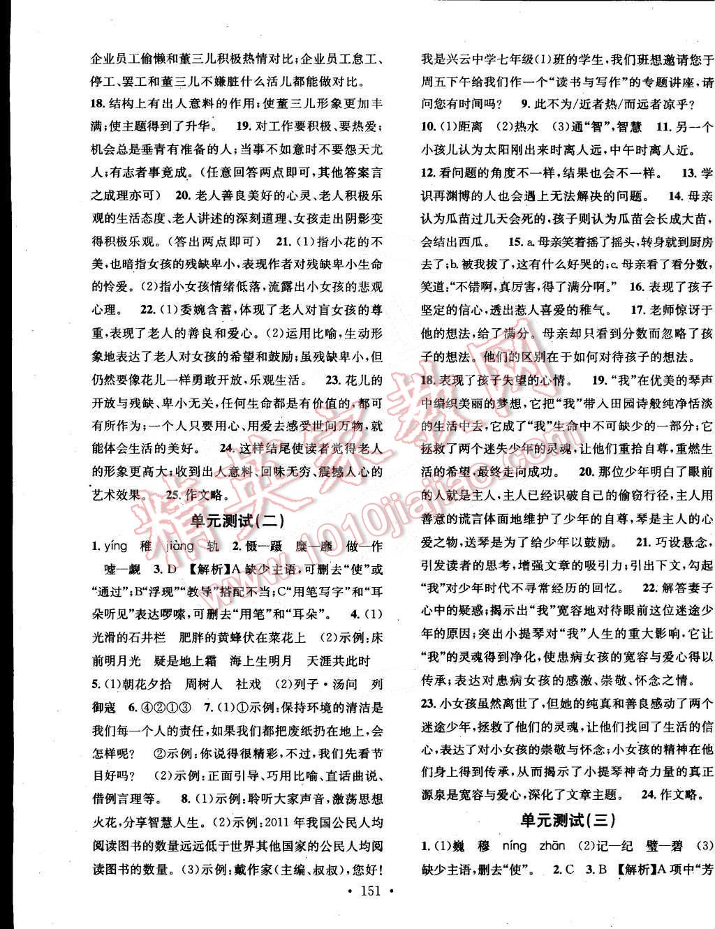 2015年名校課堂助教型教輔七年級(jí)語(yǔ)文下冊(cè)蘇教版 第19頁(yè)