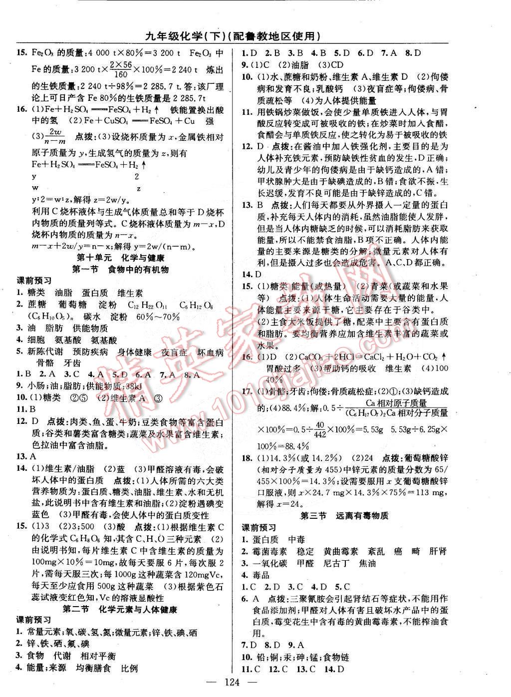 2015年黃岡金牌之路練闖考九年級化學下冊魯教版 第10頁