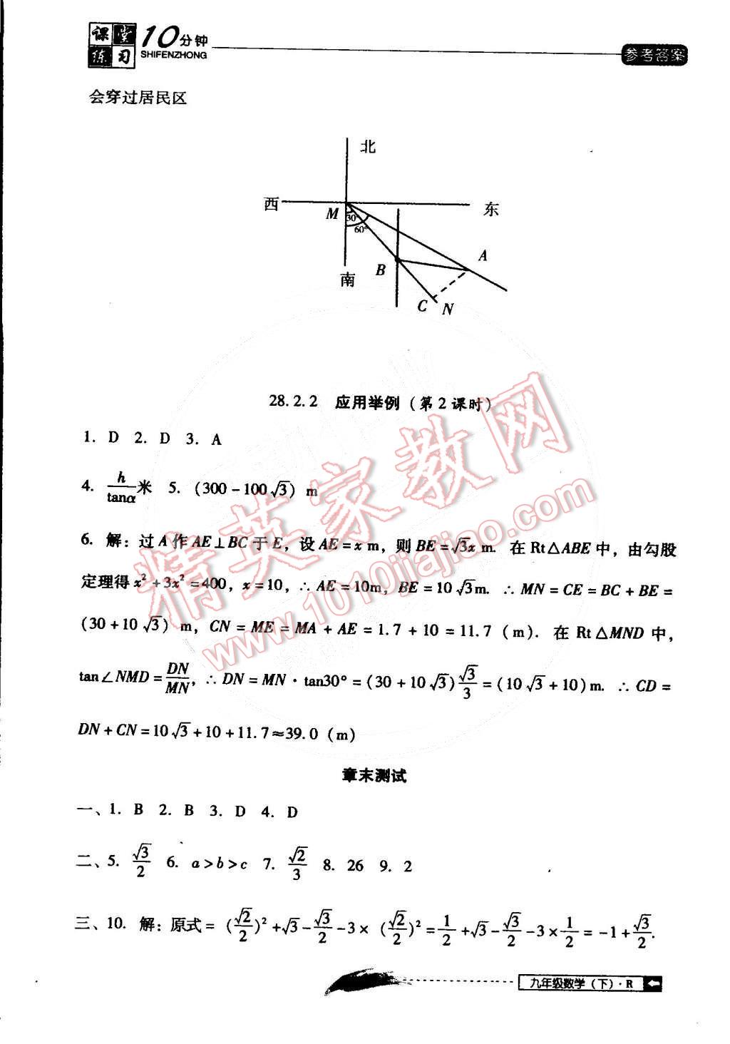 2015年翻轉(zhuǎn)課堂課堂10分鐘九年級數(shù)學(xué)下冊人教版 第13頁