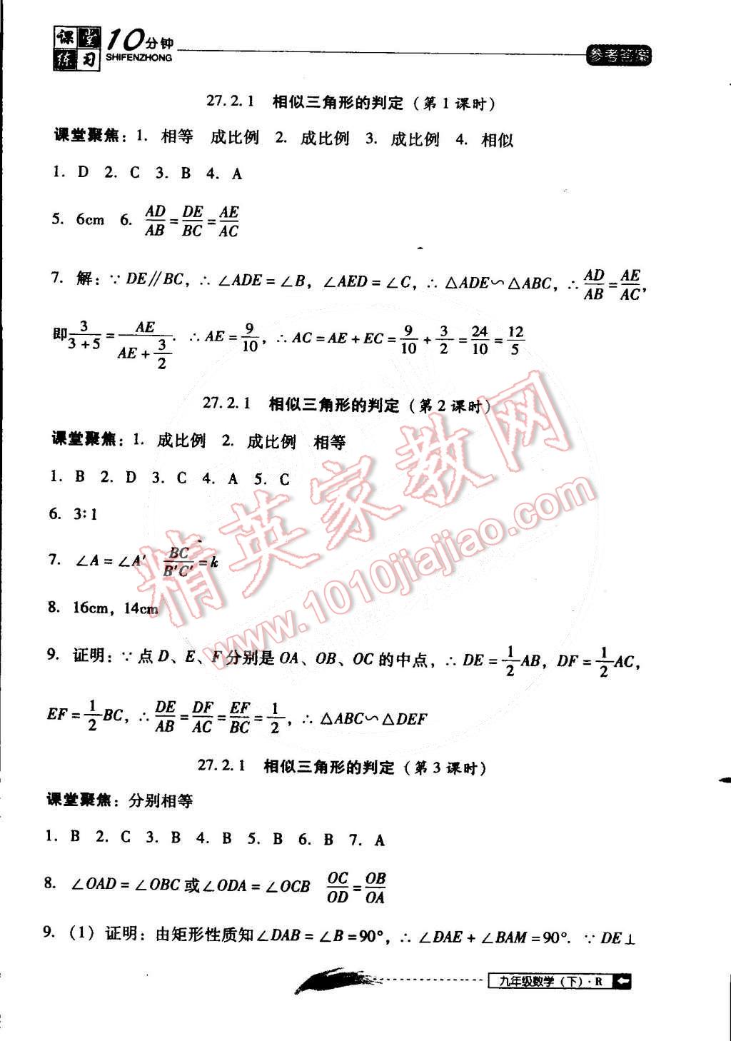 2015年翻轉(zhuǎn)課堂課堂10分鐘九年級數(shù)學(xué)下冊人教版 第5頁