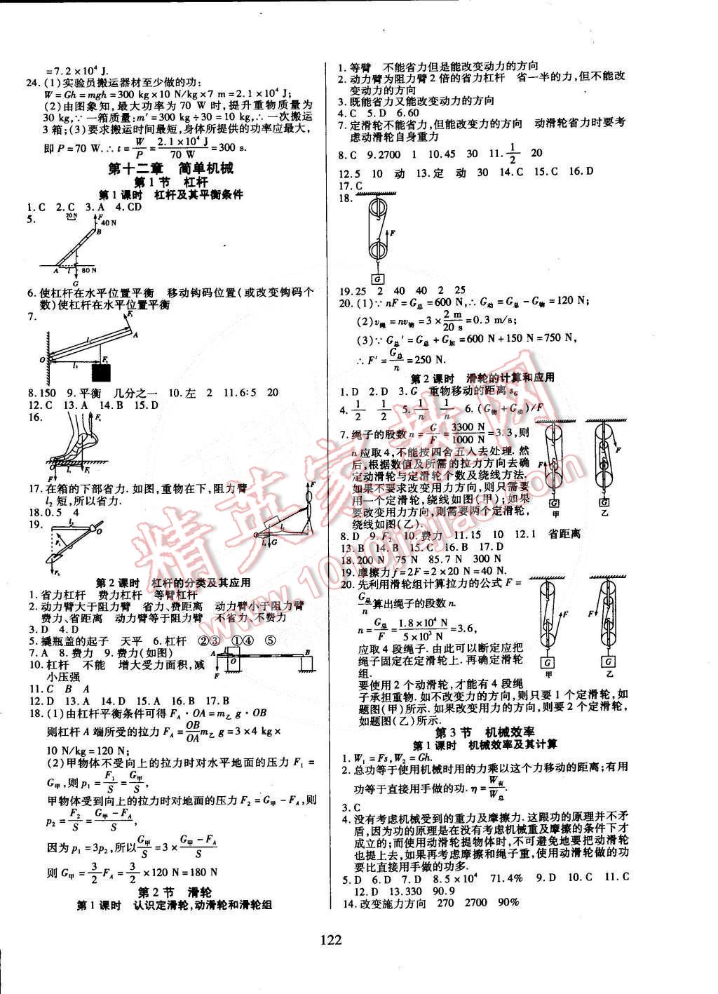 2015年有效课堂课时导学案八年级物理下册人教版 第6页