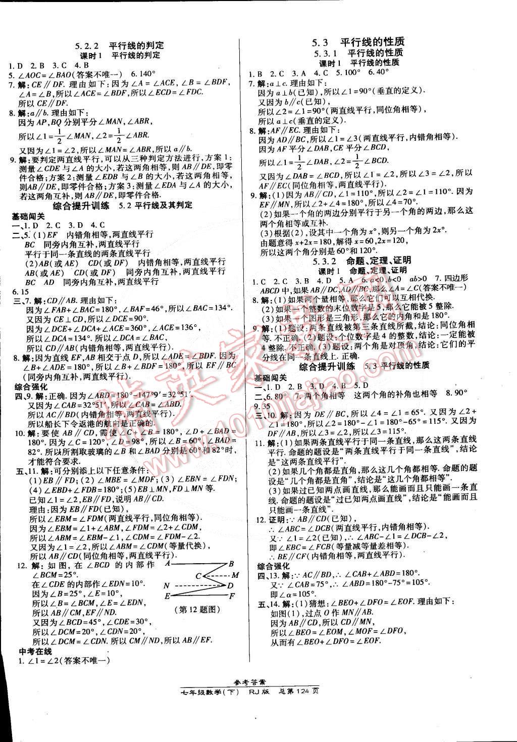 2015年高效課時通10分鐘掌控課堂七年級數(shù)學下冊人教版 第2頁