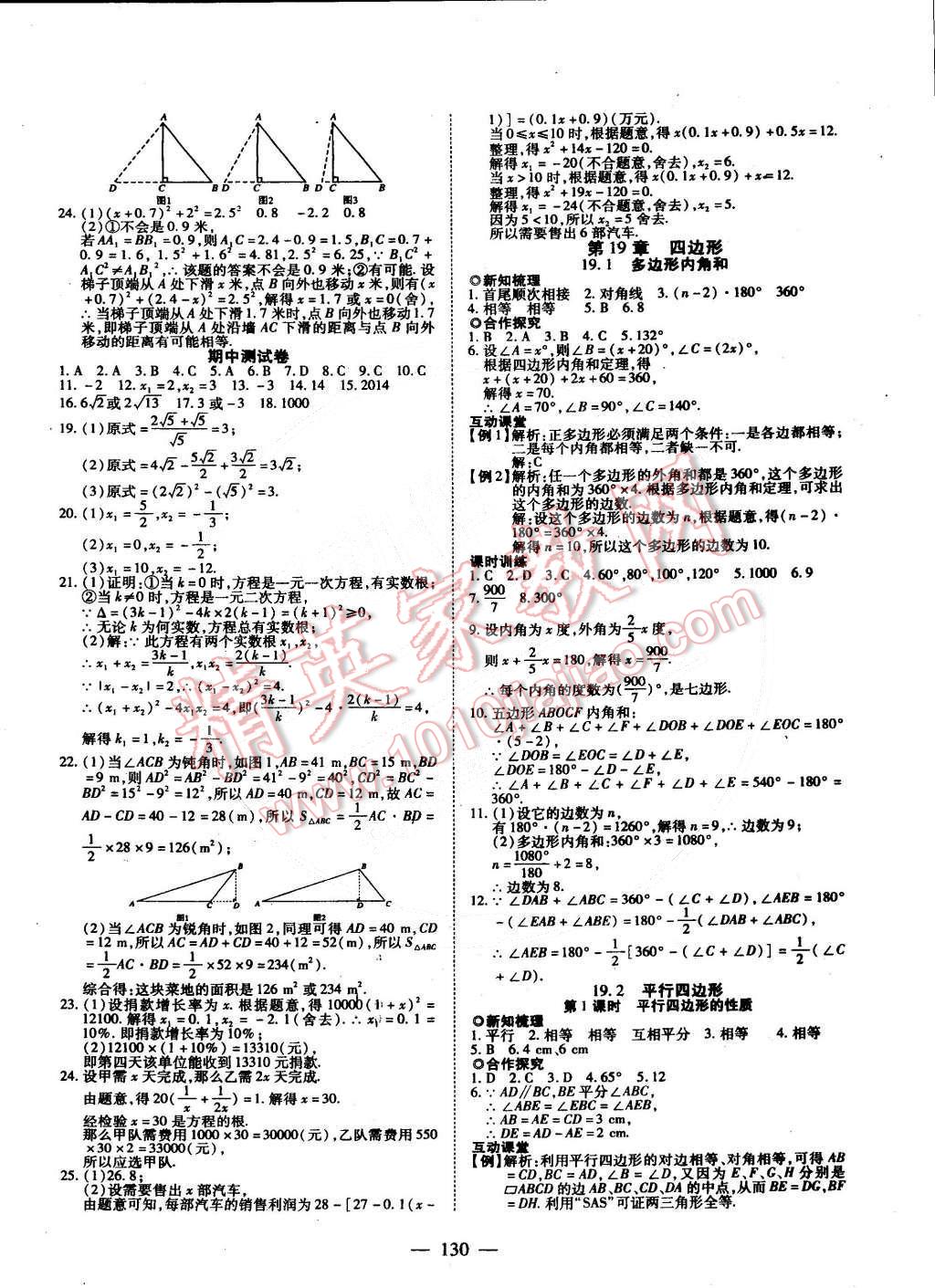 2015年有效课堂课时导学案八年级数学下册沪科版 第10页