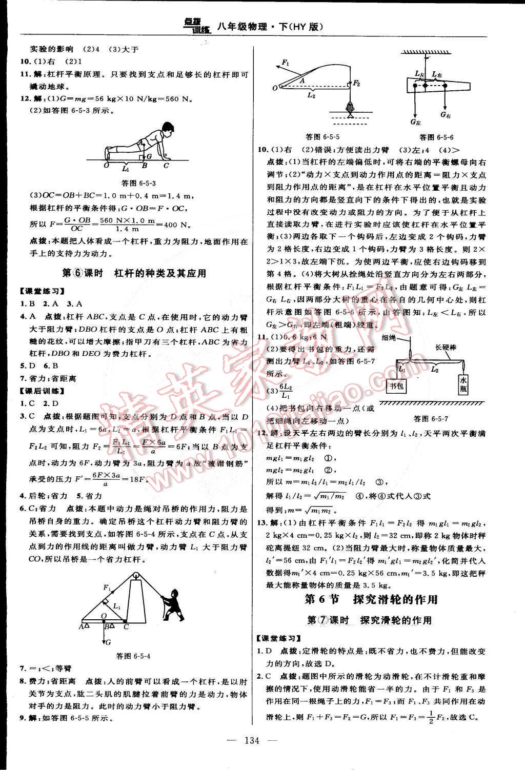 2015年點撥訓(xùn)練八年級物理下冊滬粵版 第12頁