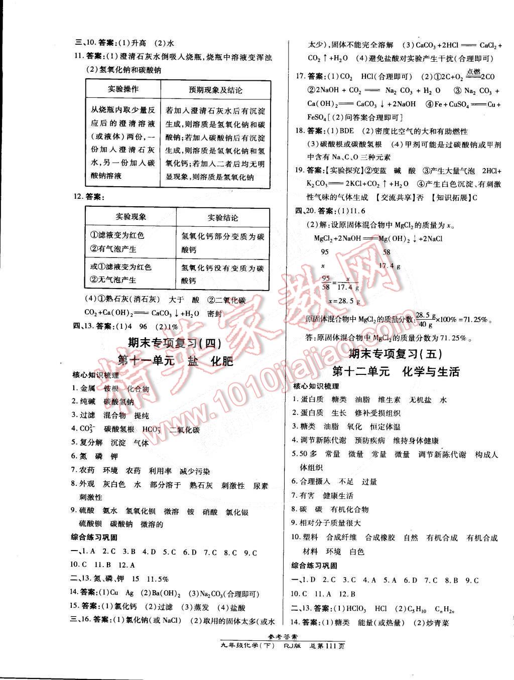 2015年高效課時(shí)通10分鐘掌控課堂九年級(jí)化學(xué)下冊(cè)人教版 第9頁(yè)