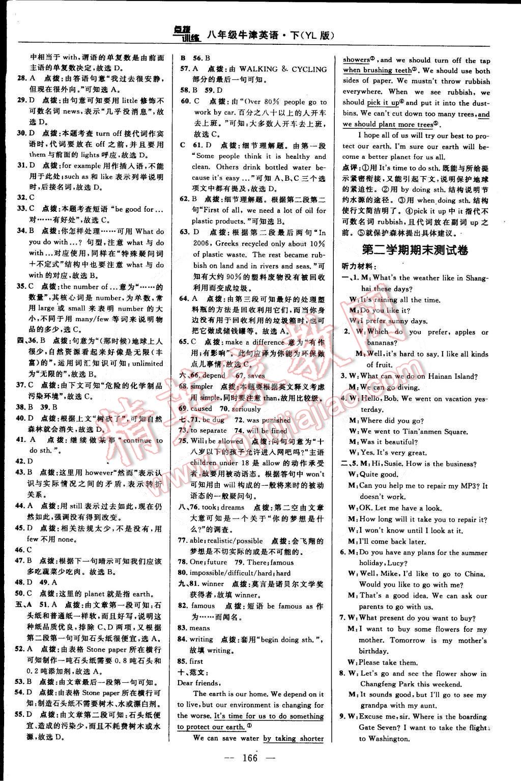 2015年點(diǎn)撥訓(xùn)練八年級(jí)牛津英語(yǔ)下冊(cè)譯林版 第12頁(yè)