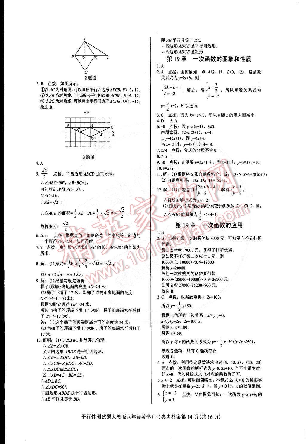 2015年學(xué)考2加1八年級(jí)數(shù)學(xué)下冊(cè)人教版 第14頁