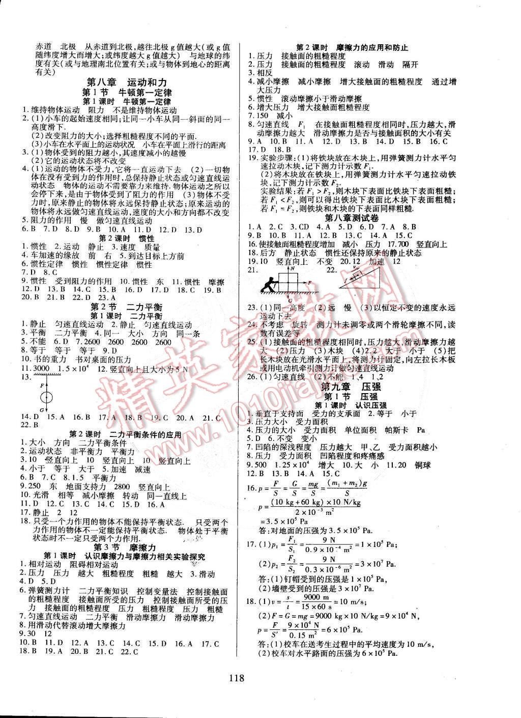 2015年有效課堂課時導(dǎo)學(xué)案八年級物理下冊人教版 第2頁