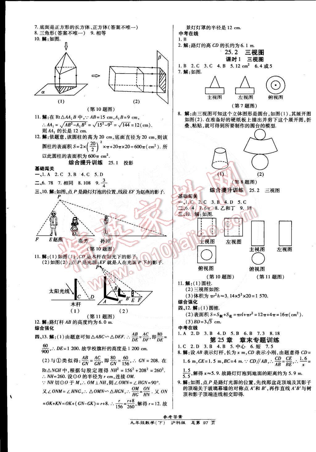 2015年高效課時通10分鐘掌控課堂九年級數(shù)學(xué)下冊滬科版 第23頁