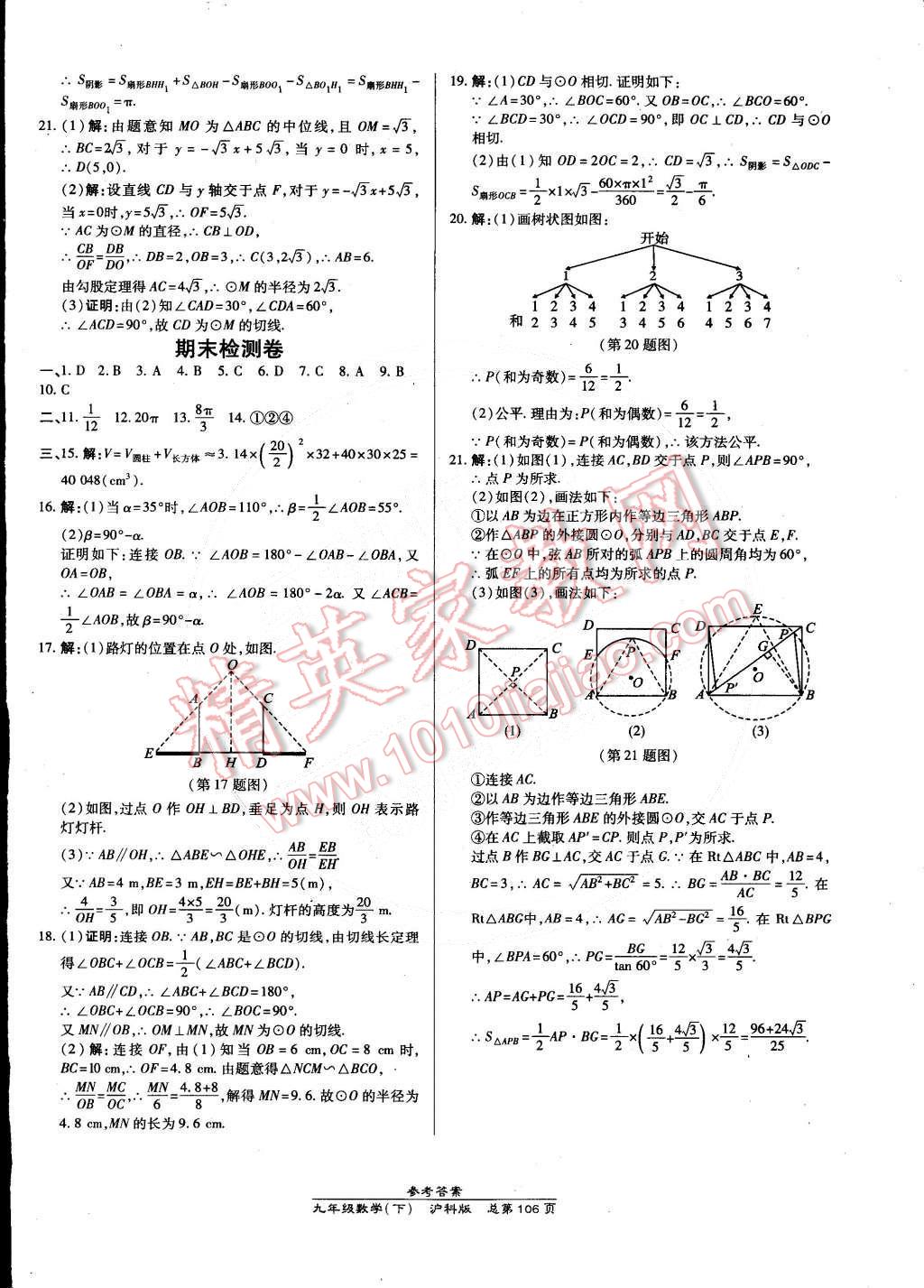 2015年高效課時通10分鐘掌控課堂九年級數(shù)學下冊滬科版 第32頁