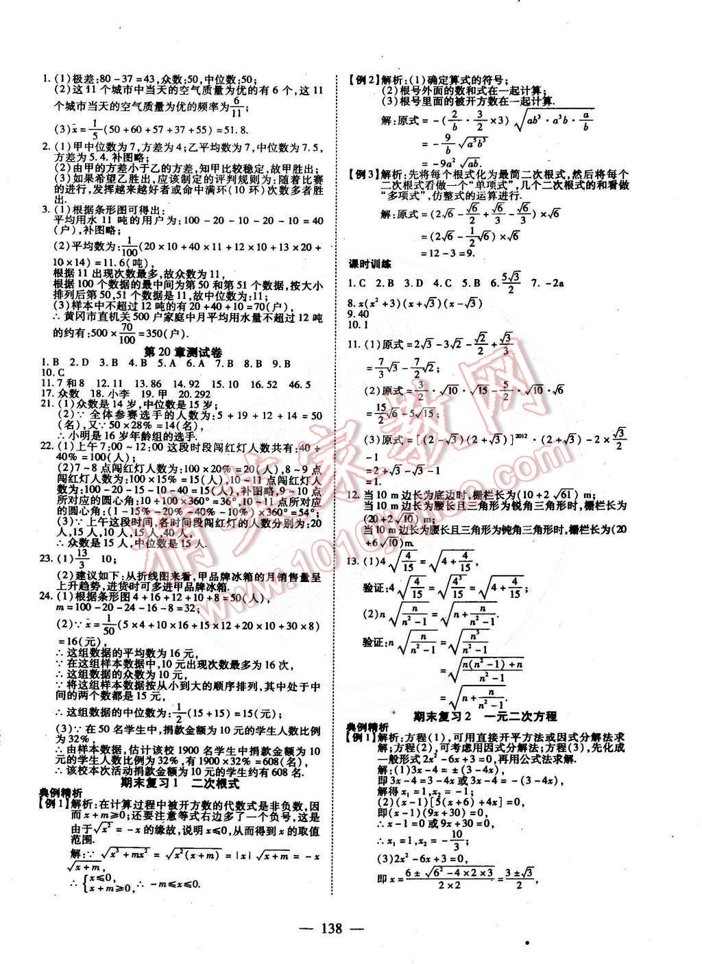 2015年有效课堂课时导学案八年级数学下册沪科版 第18页