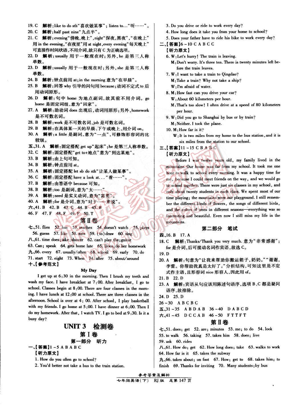 2015年高效课时通10分钟掌控课堂七年级英语下册人教版 第17页