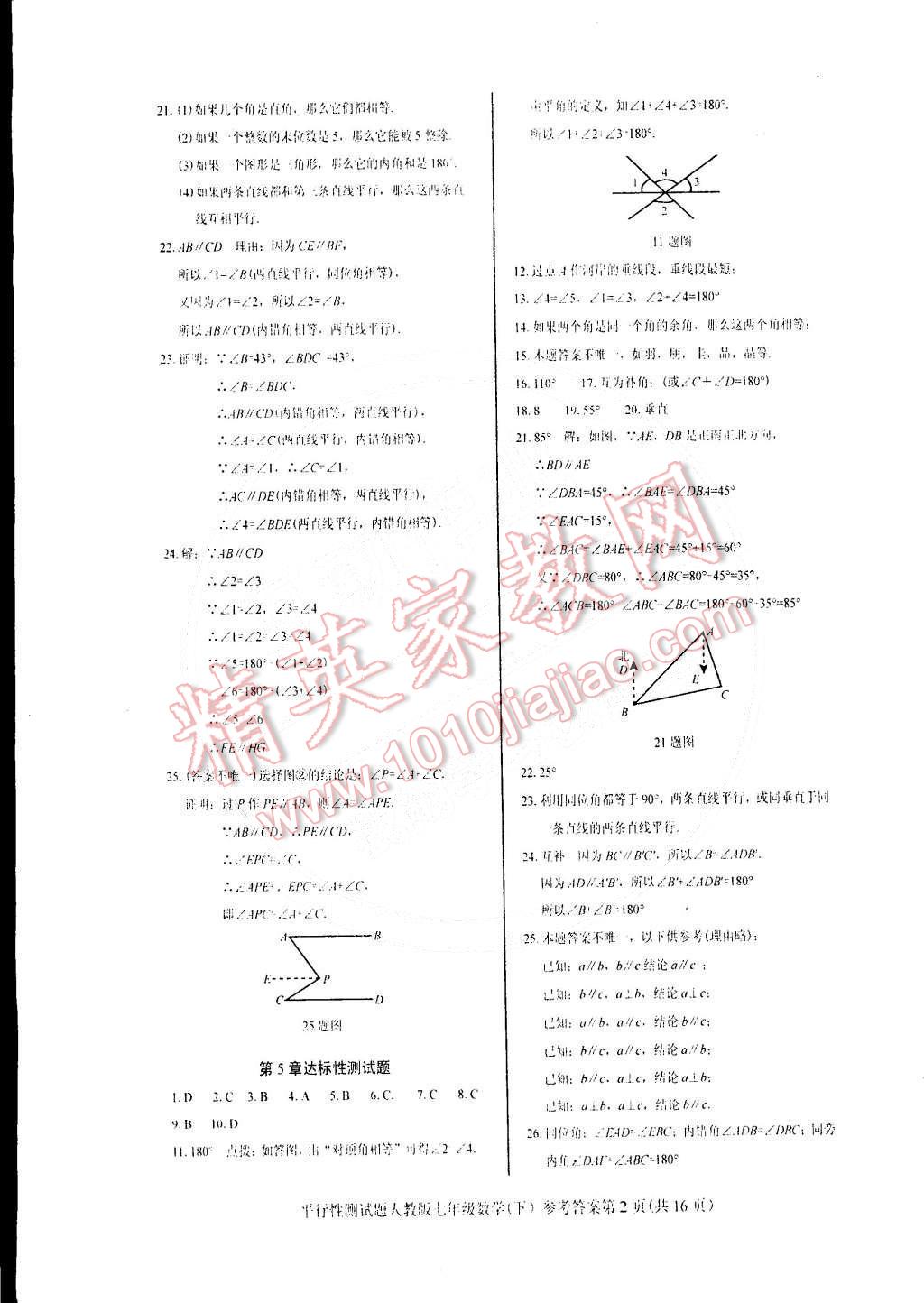 2015年学考2加1七年级数学下册人教版 第2页