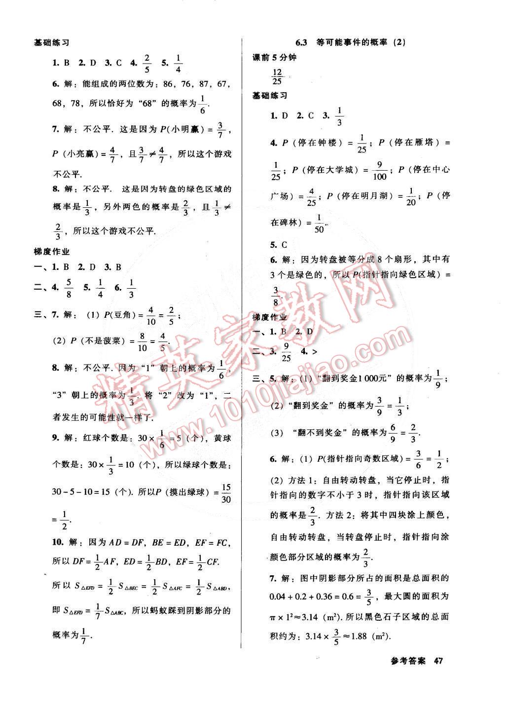 2015年52045模塊式全能訓(xùn)練七年級(jí)數(shù)學(xué)下冊(cè)北師大版 第39頁