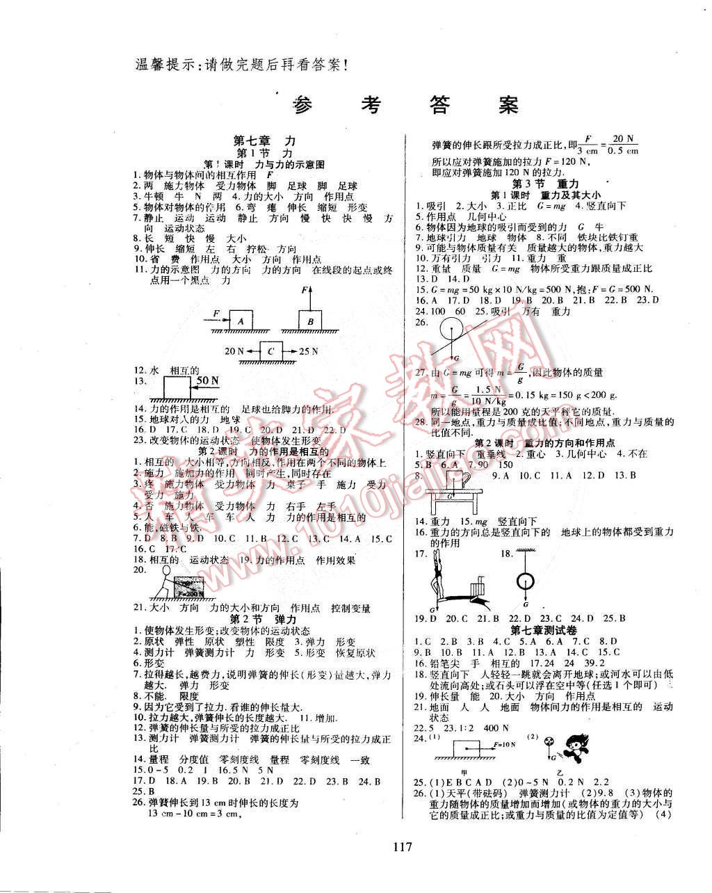 2015年有效课堂课时导学案八年级物理下册人教版 第1页