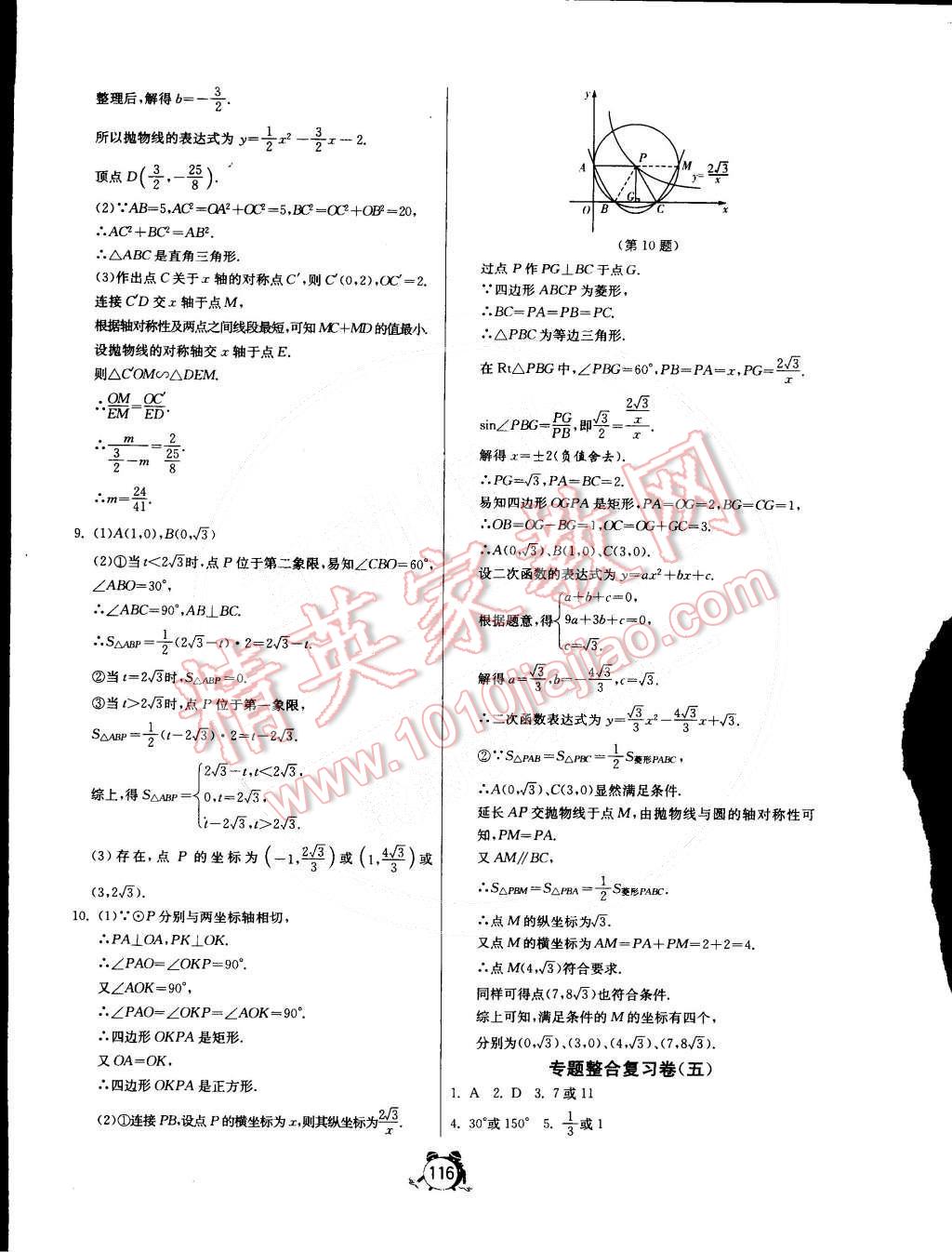 2015年单元双测全程提优测评卷九年级数学下册苏科版 第32页