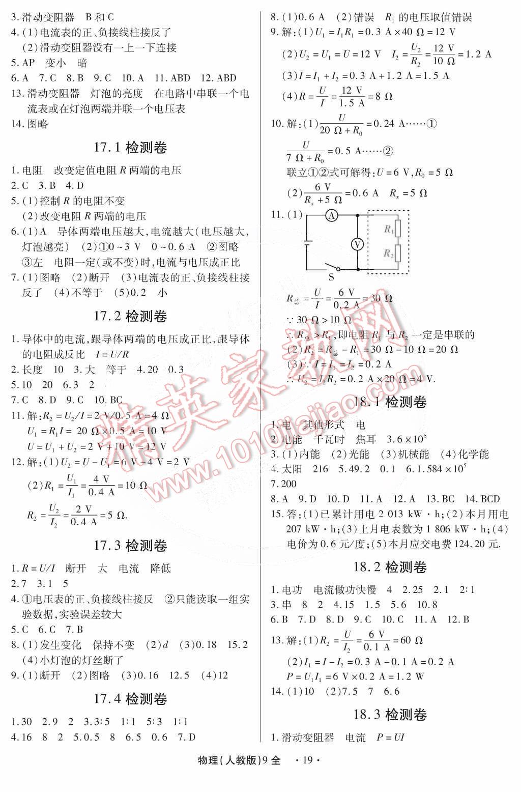 2014年一課一練創(chuàng)新練習(xí)九年級物理全一冊人教版 第46頁