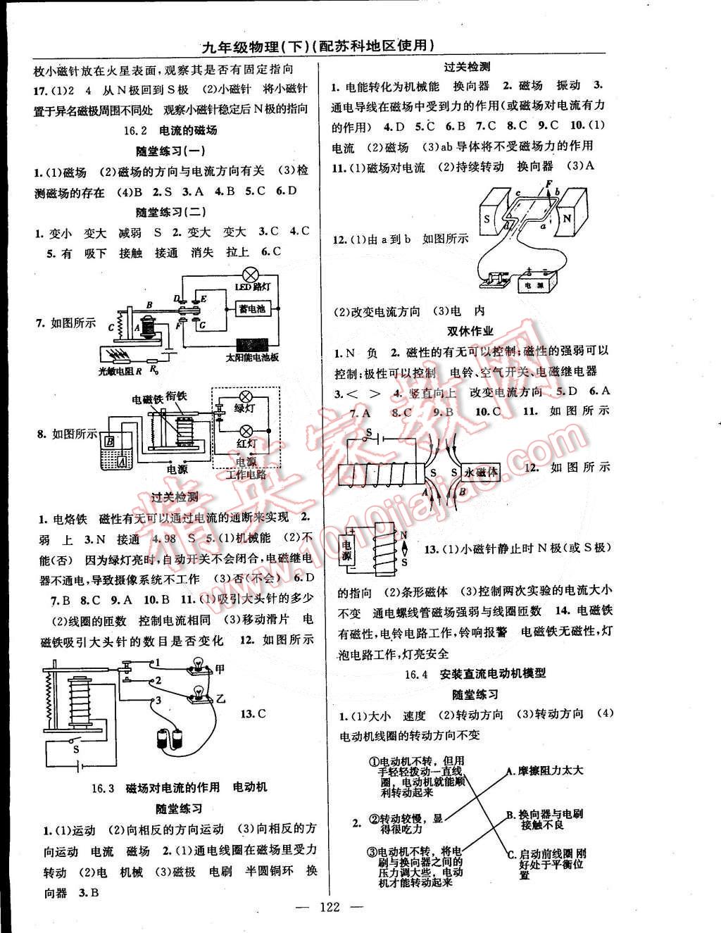 2015年黄冈金牌之路练闯考九年级物理下册苏科版 第4页