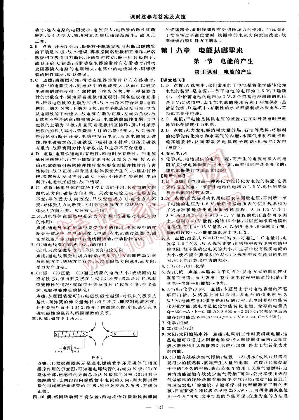 2015年点拨训练九年级物理下册沪科版 第11页