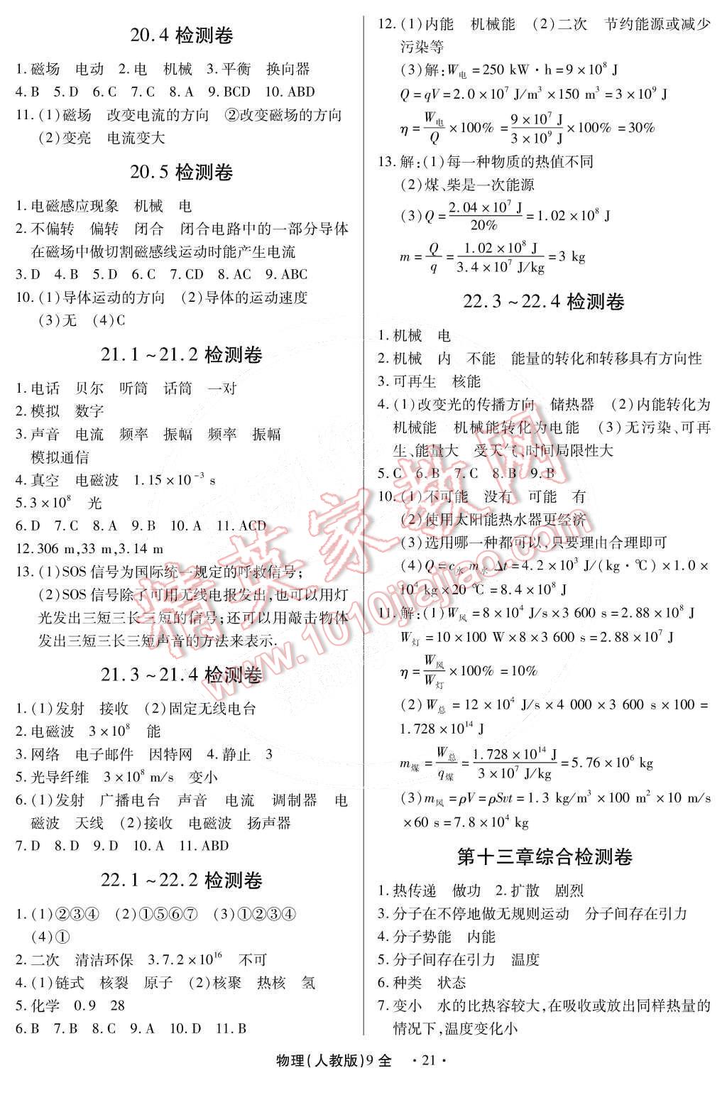 2014年一課一練創(chuàng)新練習(xí)九年級(jí)物理全一冊(cè)人教版 第48頁(yè)